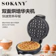 SOKANY505 kitchen appliances waffle maker breakfast machine home double-sided baking cake machine Discount